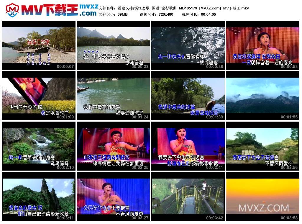 潘建义-楠溪江恋歌_国语_流行歌曲_MB105179